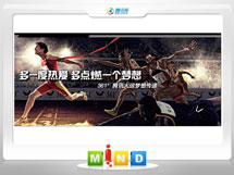 肥东361度——腾讯大运会梦想传递