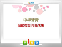 肥东中华牙膏——我的微笑闪亮未来